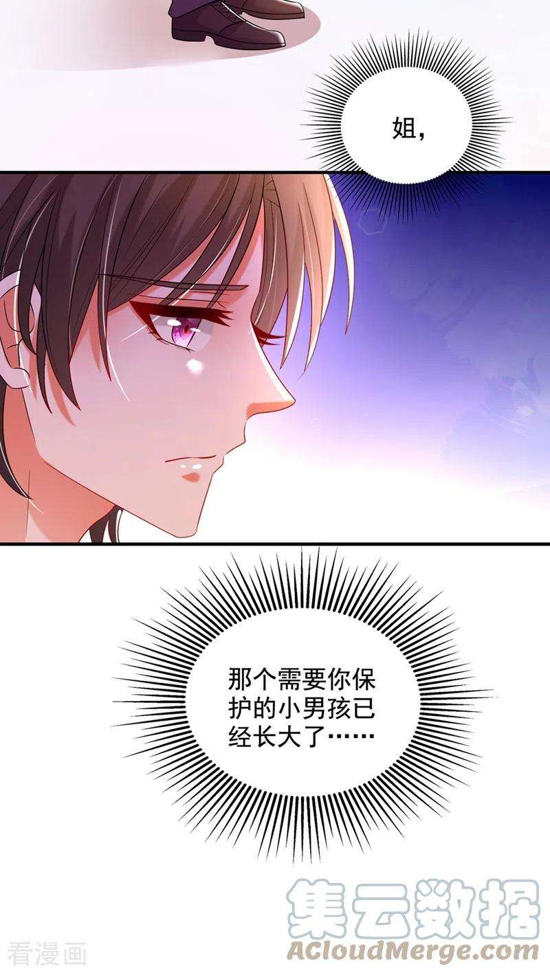 重生空间：豪门辣妻不好惹273话 我不想你冒险