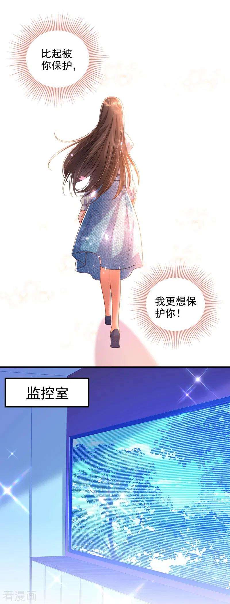 重生空间：豪门辣妻不好惹273话 我不想你冒险