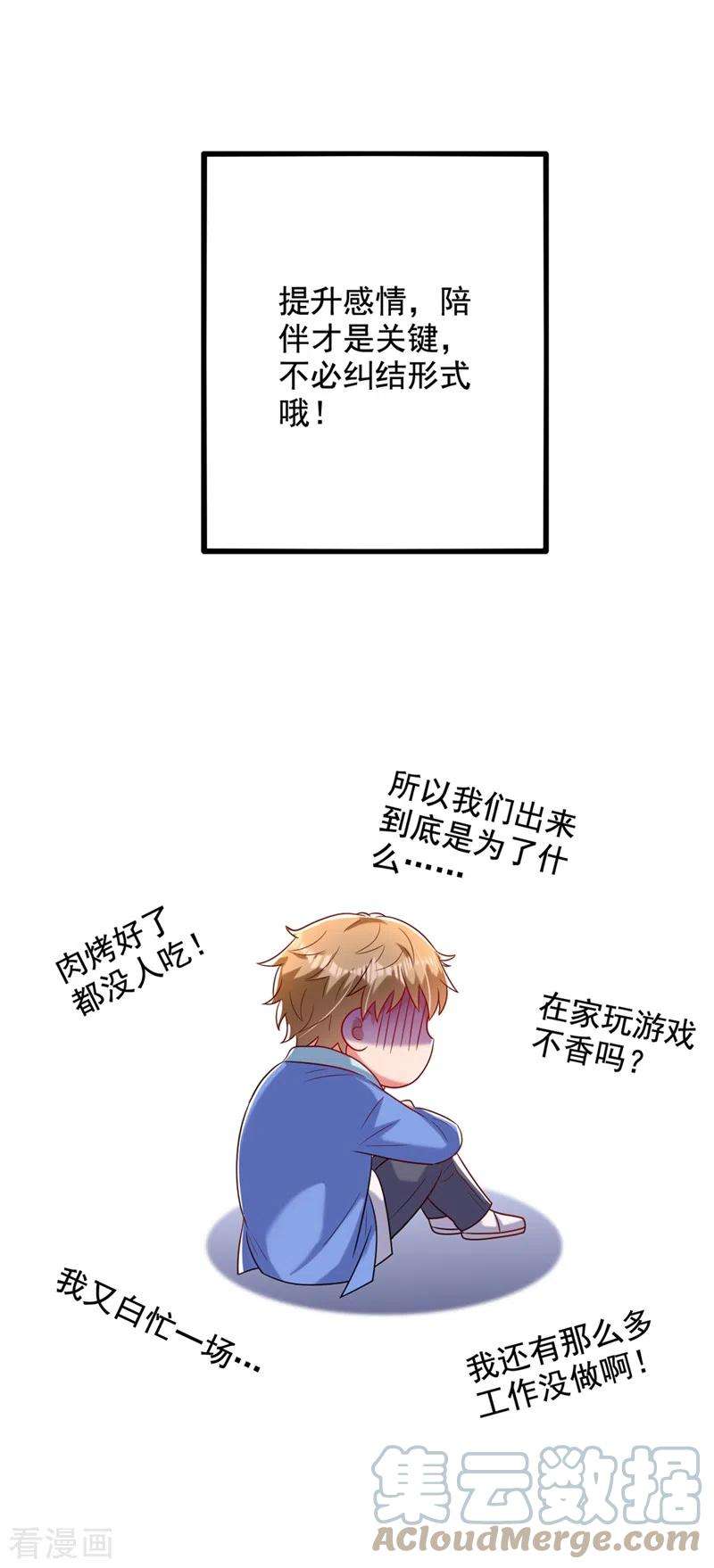 重生空间：豪门辣妻不好惹273话 我不想你冒险