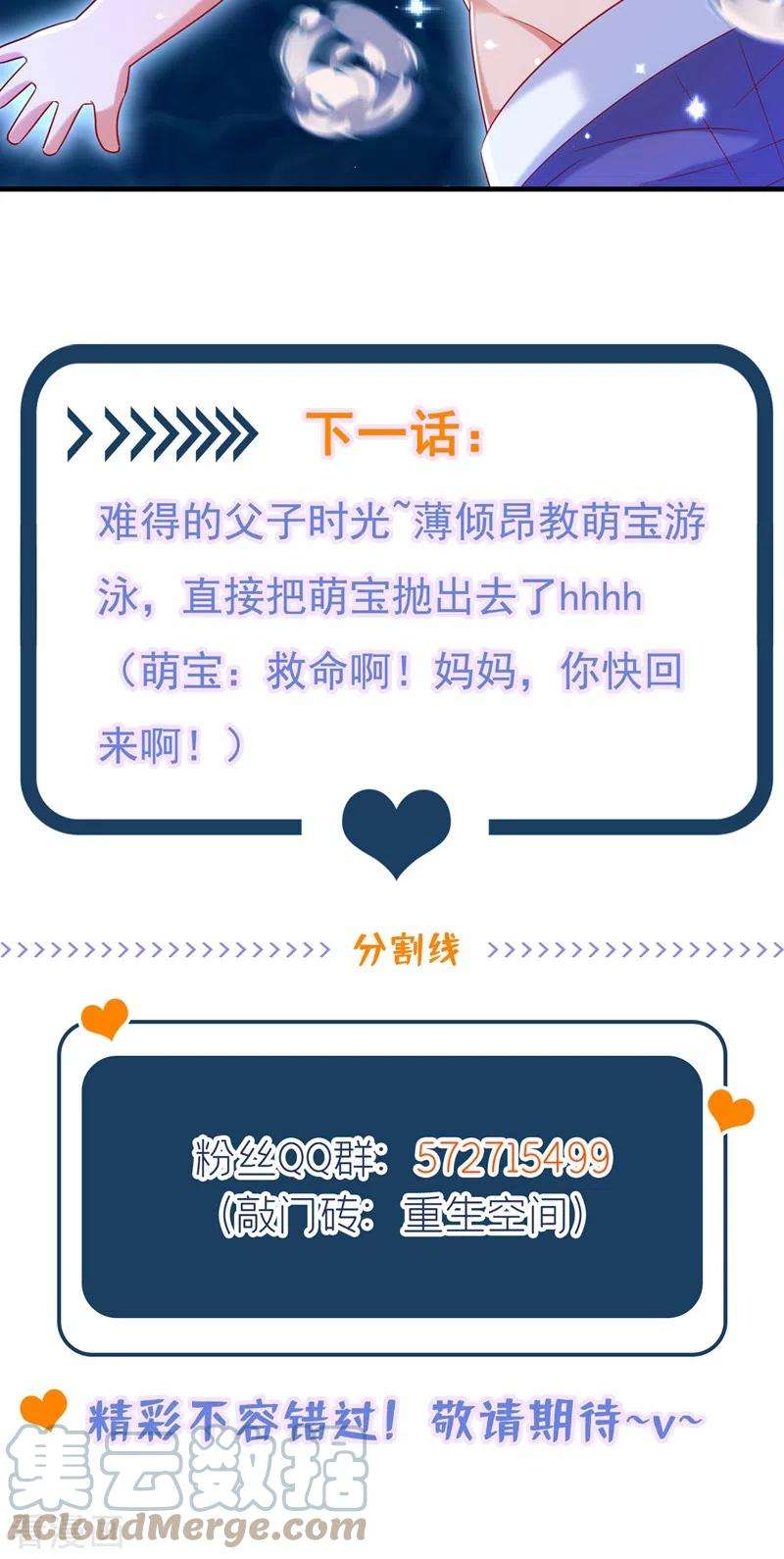 重生空间：豪门辣妻不好惹273话 我不想你冒险