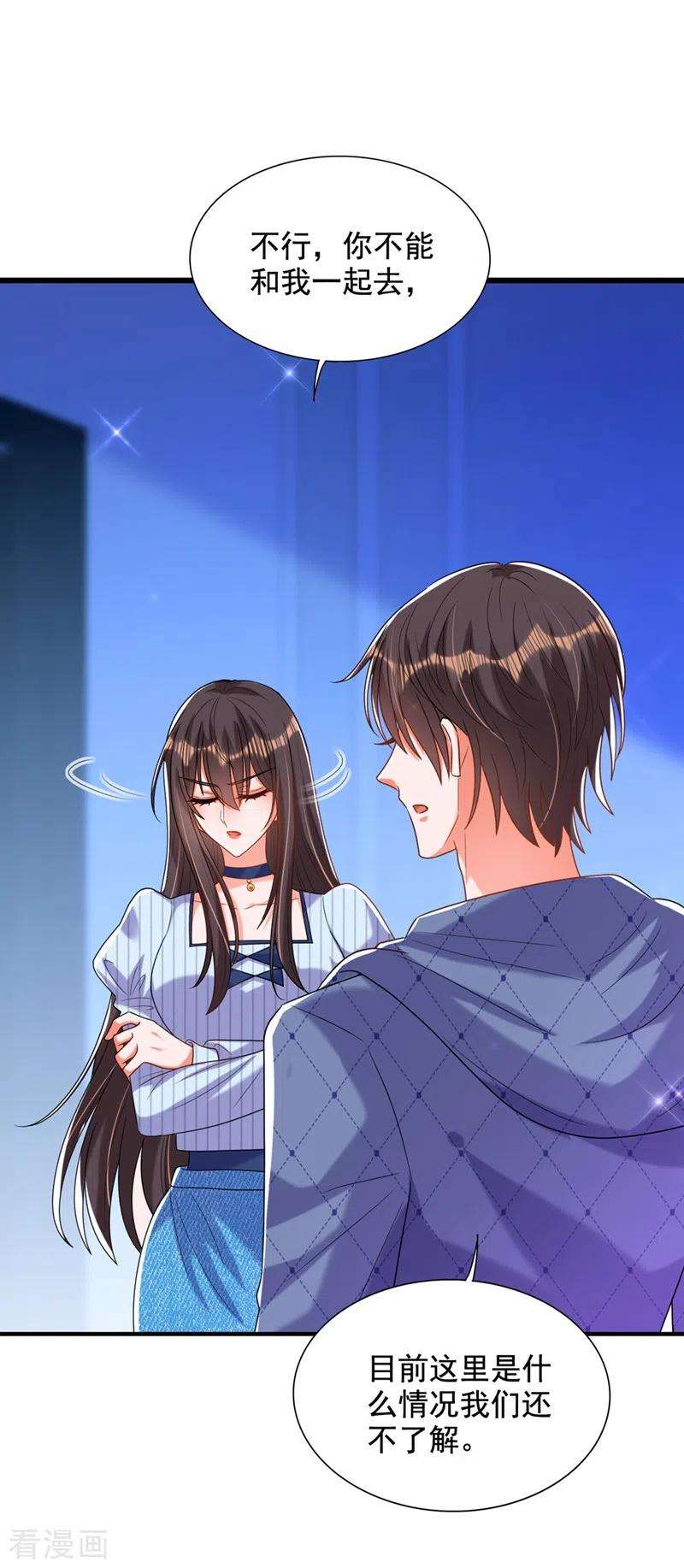 重生空间：豪门辣妻不好惹273话 我不想你冒险