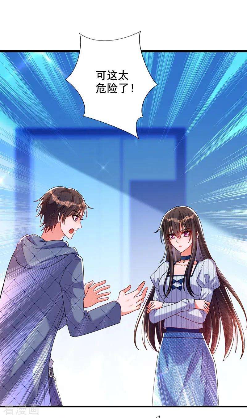 重生空间：豪门辣妻不好惹273话 我不想你冒险