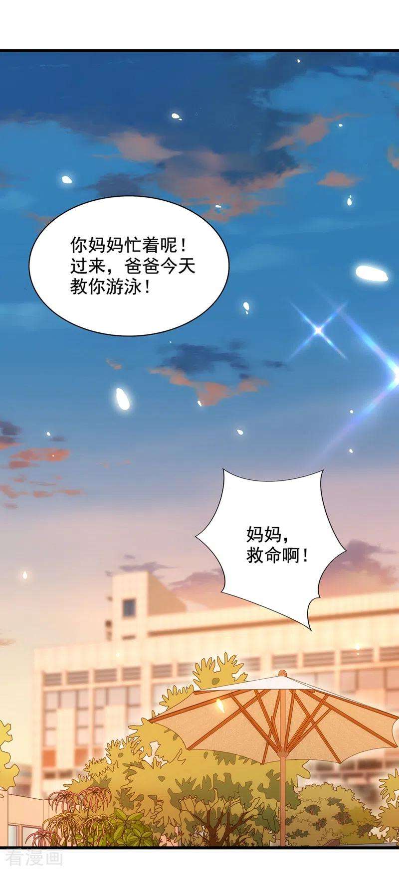 重生空间：豪门辣妻不好惹274话 爸爸教你游泳