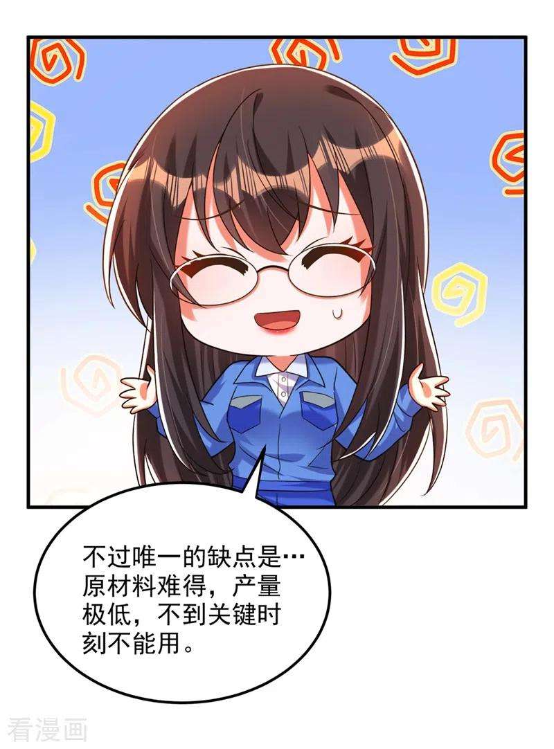 重生空间：豪门辣妻不好惹275话 你给我吃了什么！