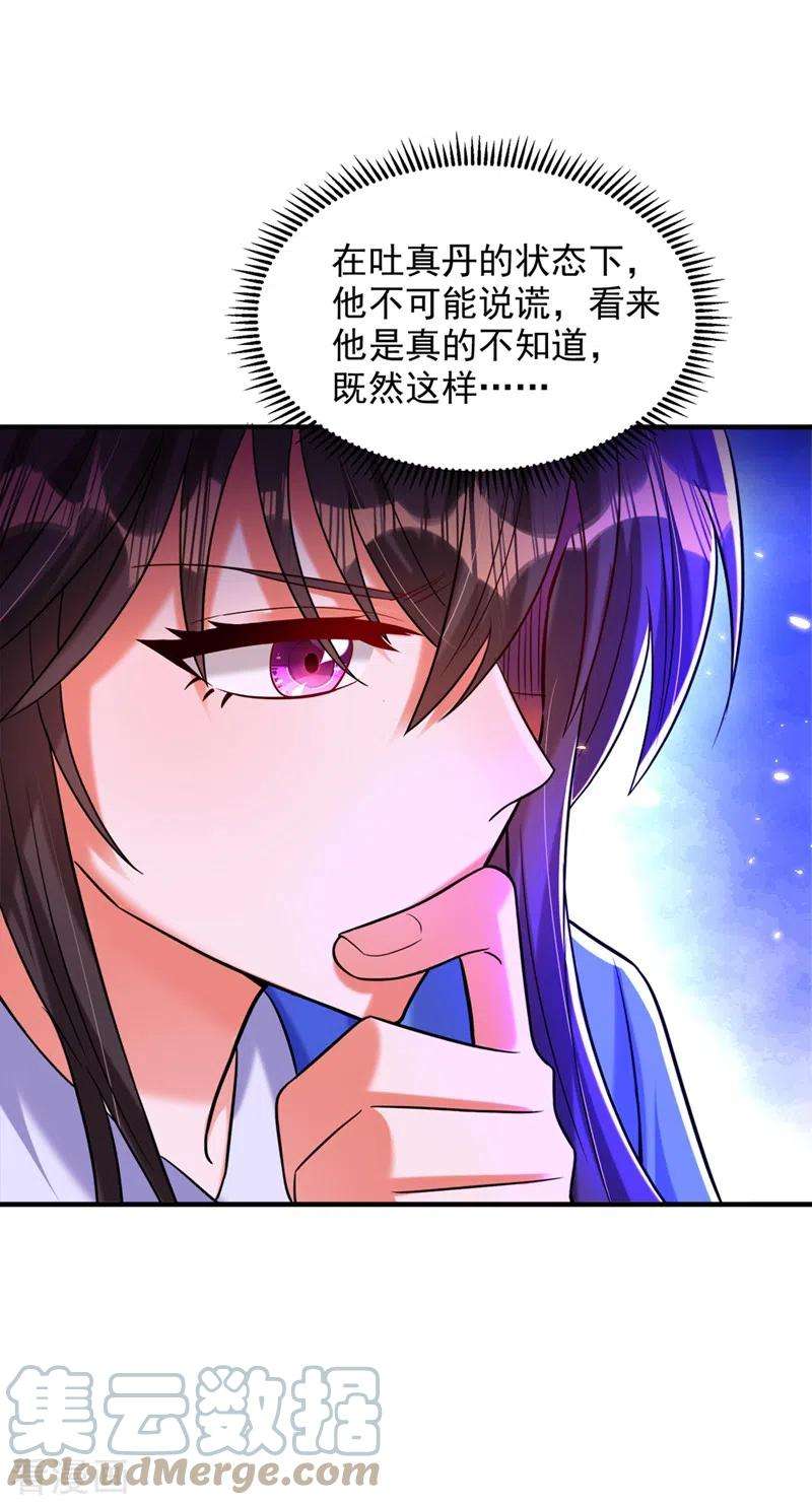 重生空间：豪门辣妻不好惹275话 你给我吃了什么！