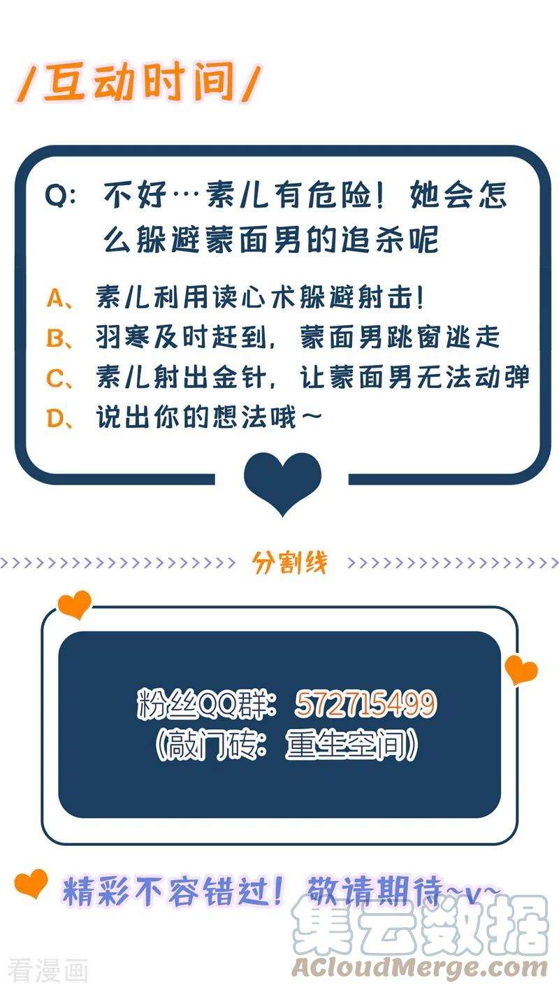 重生空间：豪门辣妻不好惹275话 你给我吃了什么！