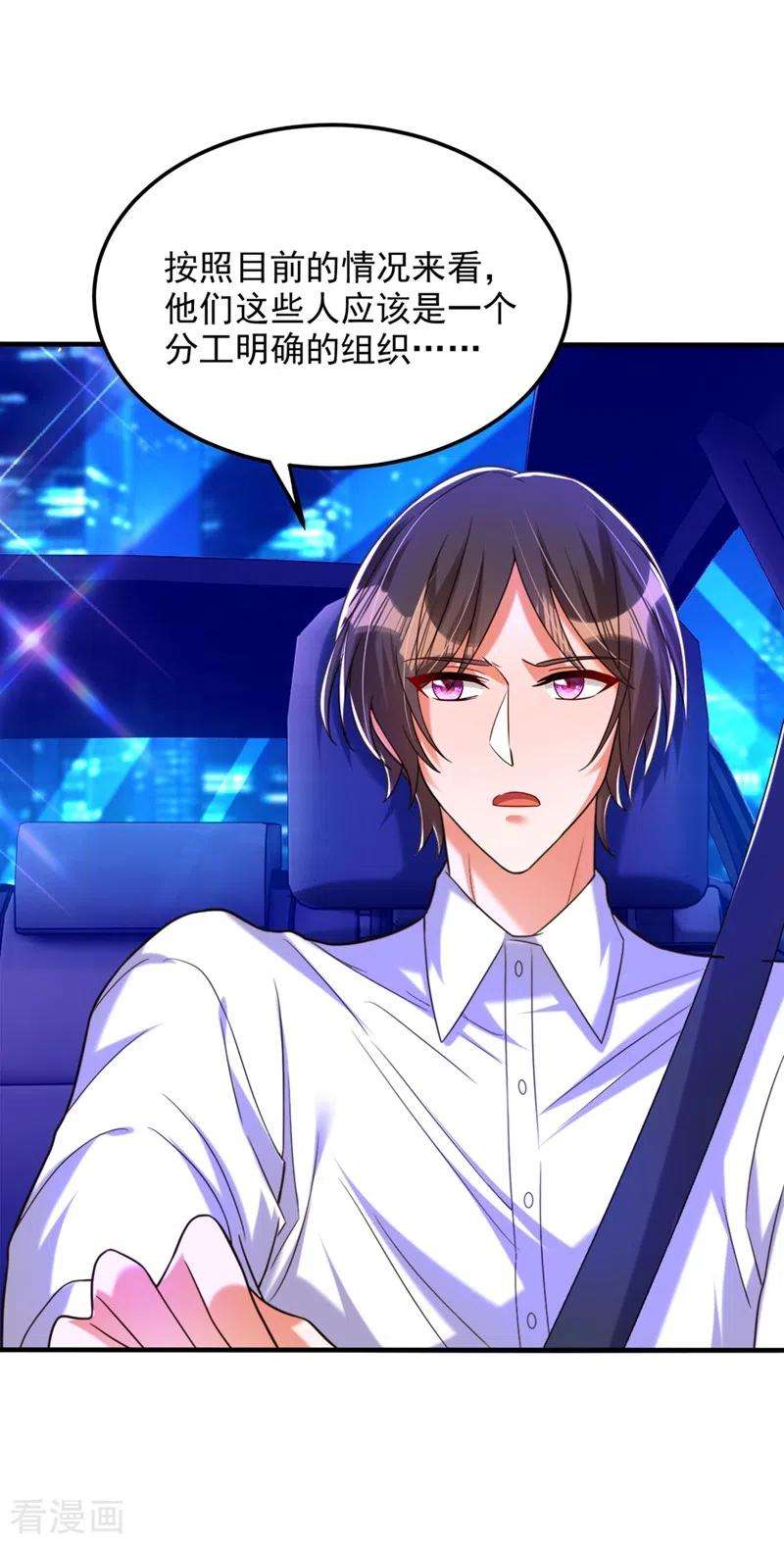 重生空间：豪门辣妻不好惹277话 萌宝的控诉