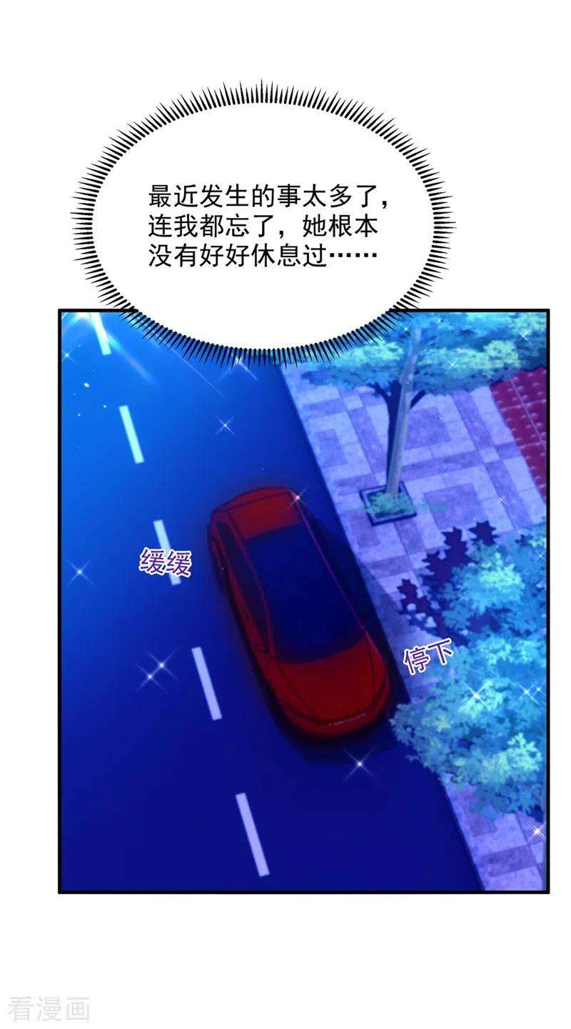 重生空间：豪门辣妻不好惹277话 萌宝的控诉