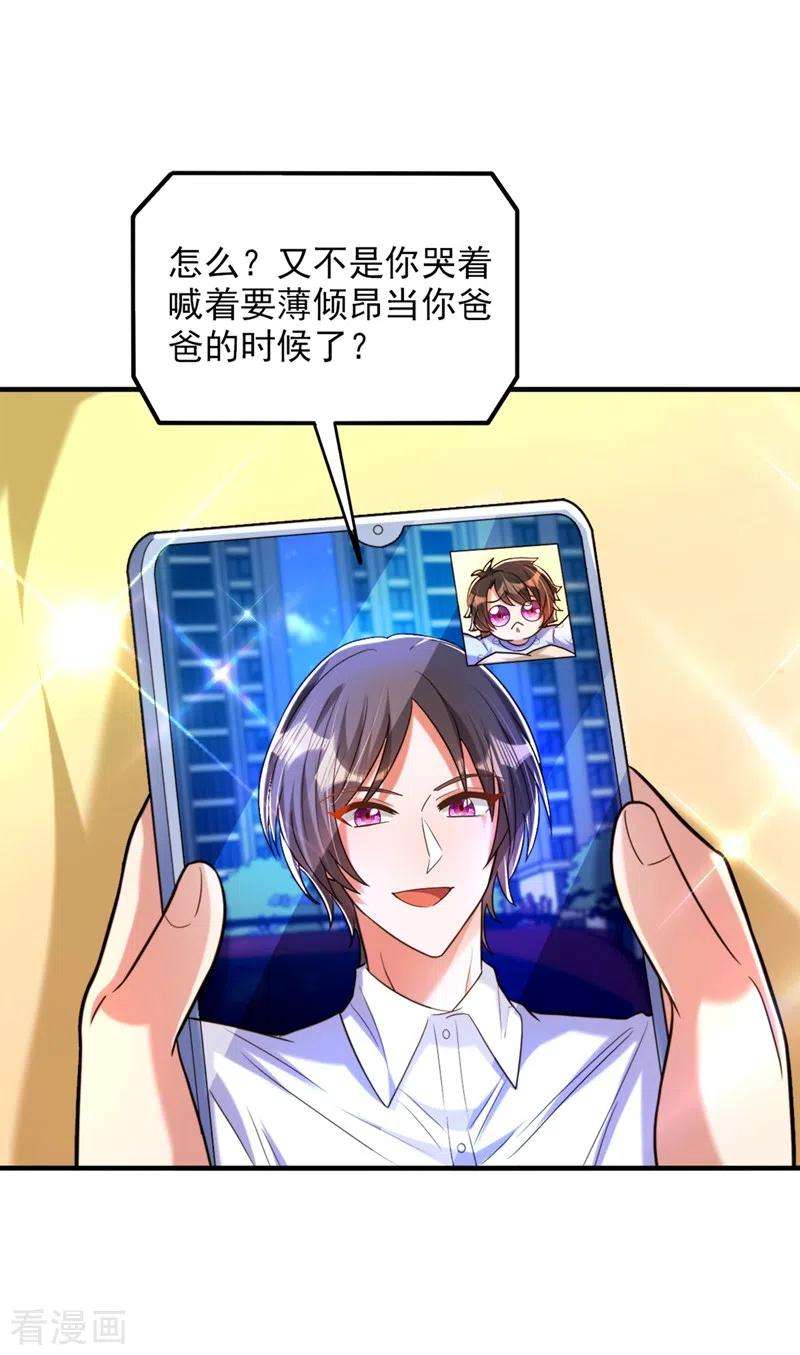 重生空间：豪门辣妻不好惹277话 萌宝的控诉
