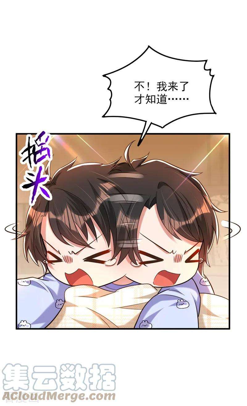 重生空间：豪门辣妻不好惹277话 萌宝的控诉