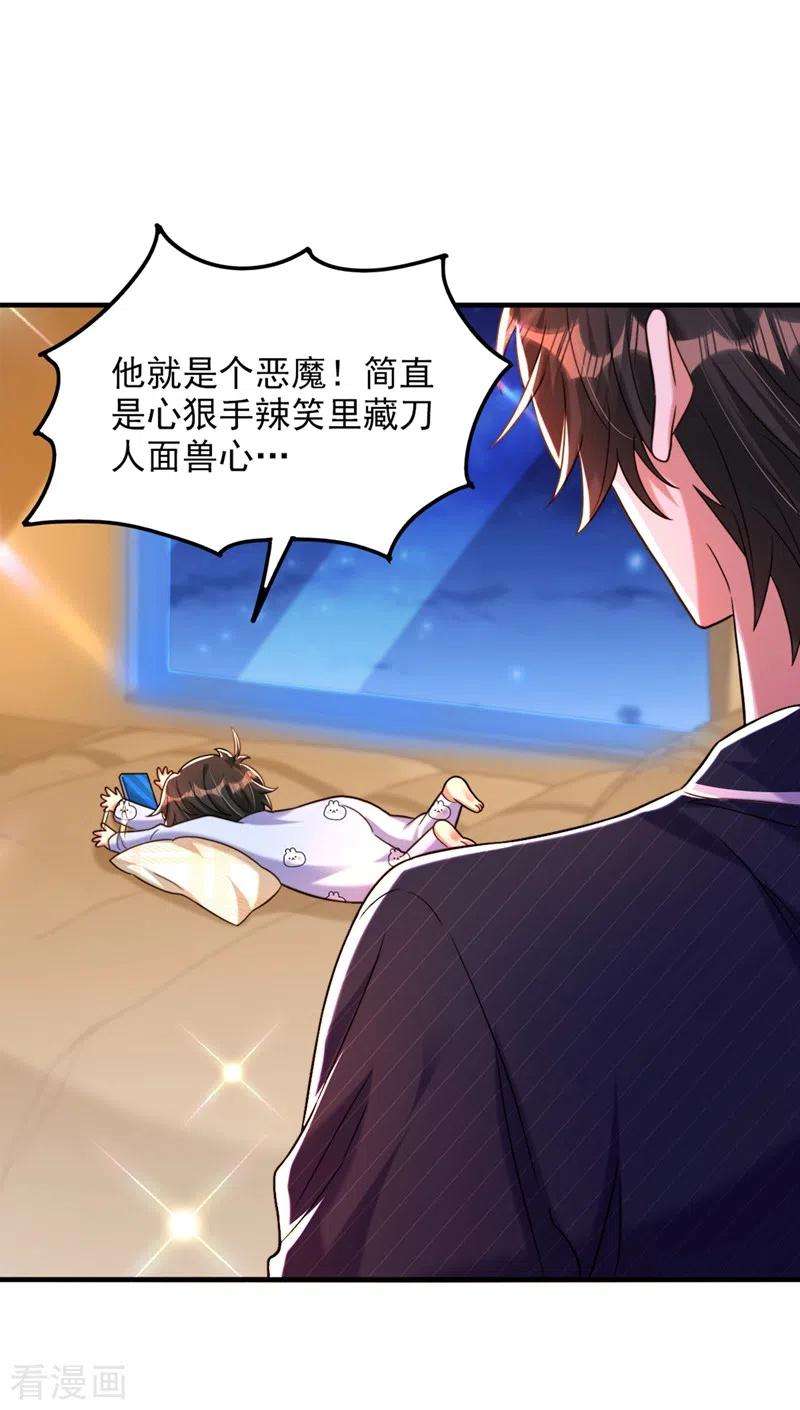 重生空间：豪门辣妻不好惹277话 萌宝的控诉