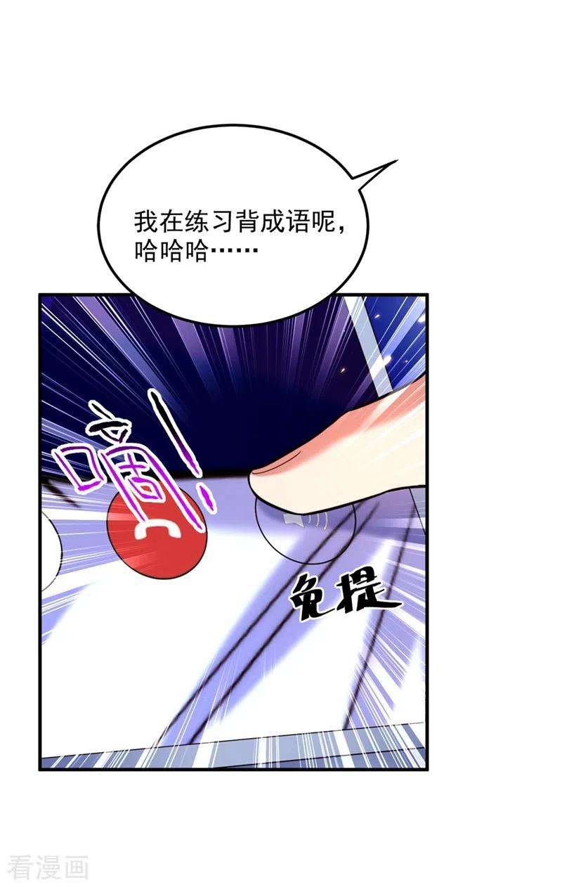 重生空间：豪门辣妻不好惹277话 萌宝的控诉