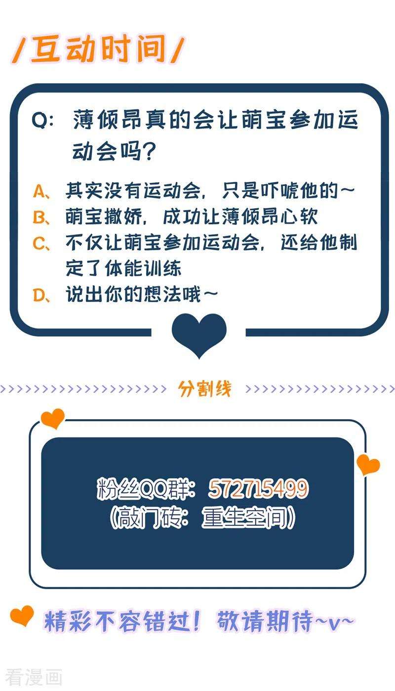 重生空间：豪门辣妻不好惹277话 萌宝的控诉