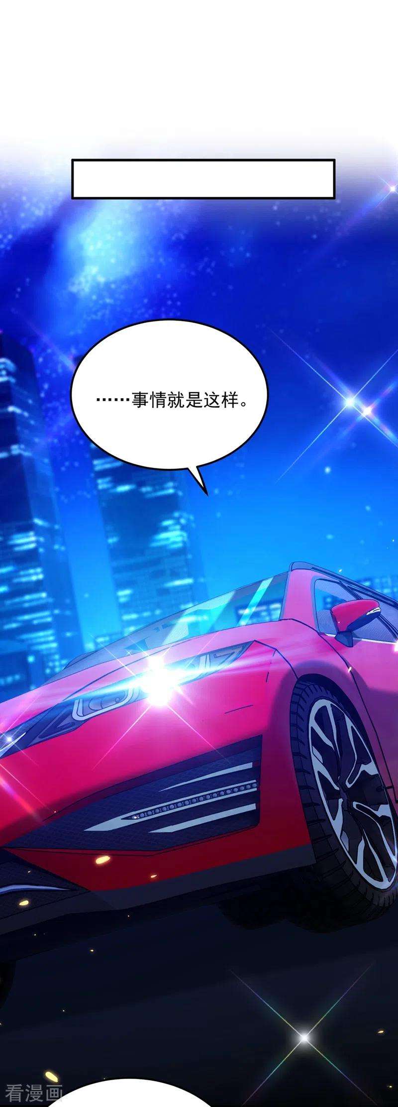 重生空间：豪门辣妻不好惹277话 萌宝的控诉