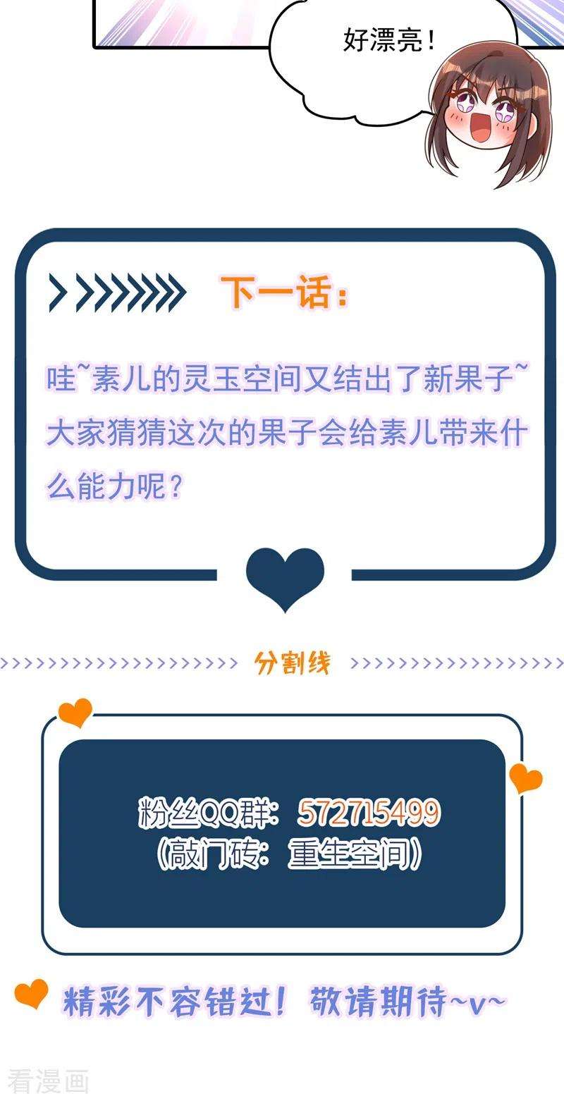 重生空间：豪门辣妻不好惹278话 体能训练？！