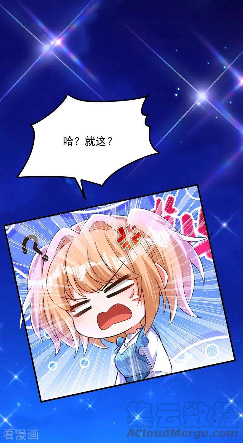 重生空间：豪门辣妻不好惹280话 你这个钢铁直男！