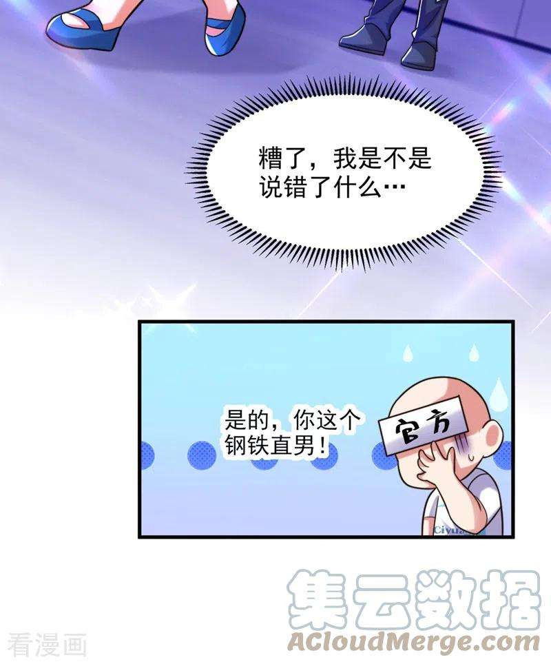 重生空间：豪门辣妻不好惹280话 你这个钢铁直男！