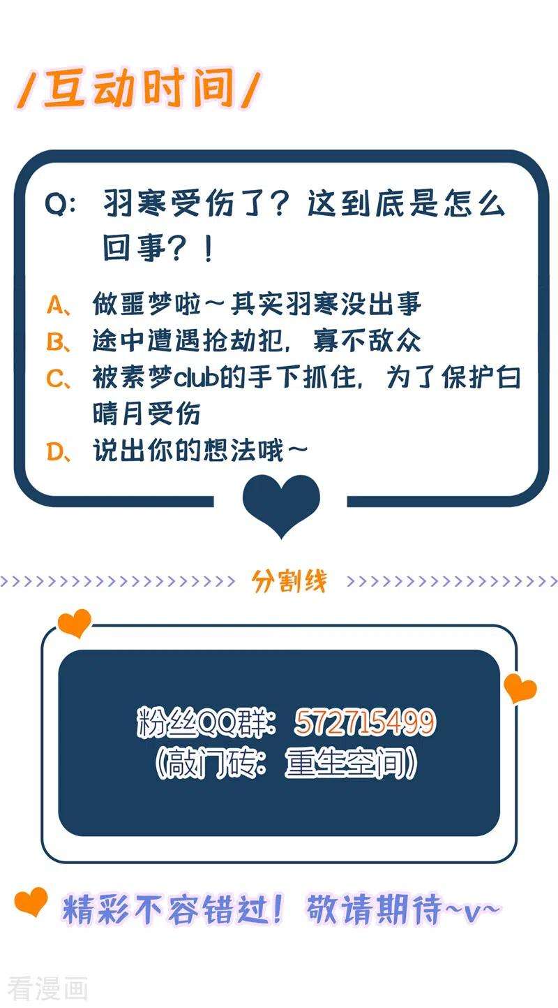 重生空间：豪门辣妻不好惹280话 你这个钢铁直男！