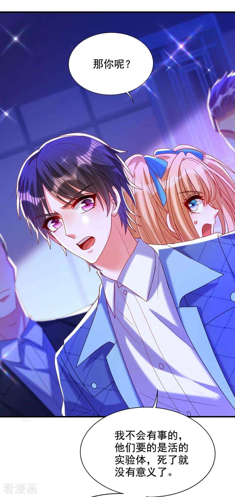 重生空间：豪门辣妻不好惹282话 一起面对