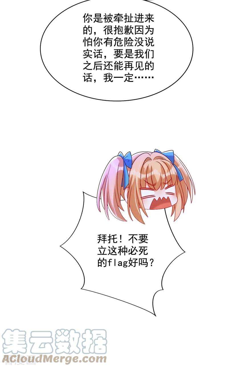 重生空间：豪门辣妻不好惹282话 一起面对