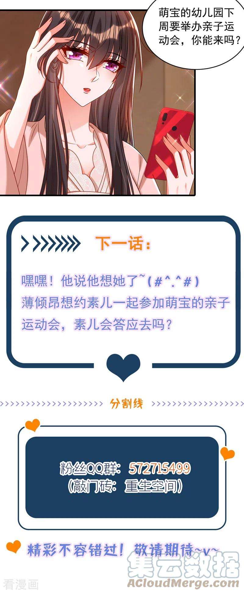 重生空间：豪门辣妻不好惹282话 一起面对