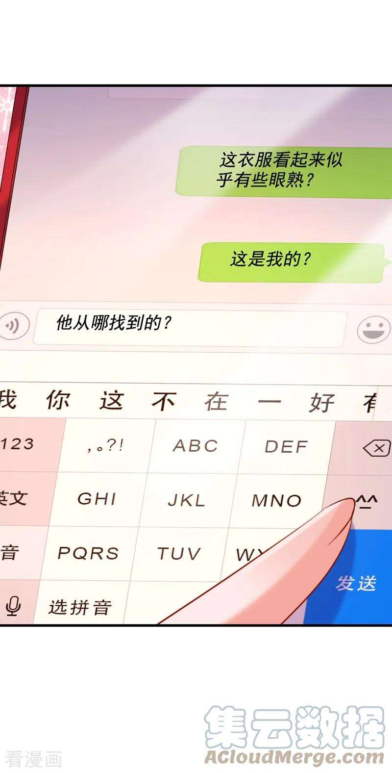 重生空间：豪门辣妻不好惹283话 素儿，我好想你
