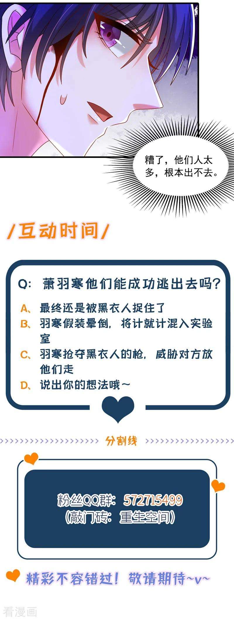 重生空间：豪门辣妻不好惹283话 素儿，我好想你