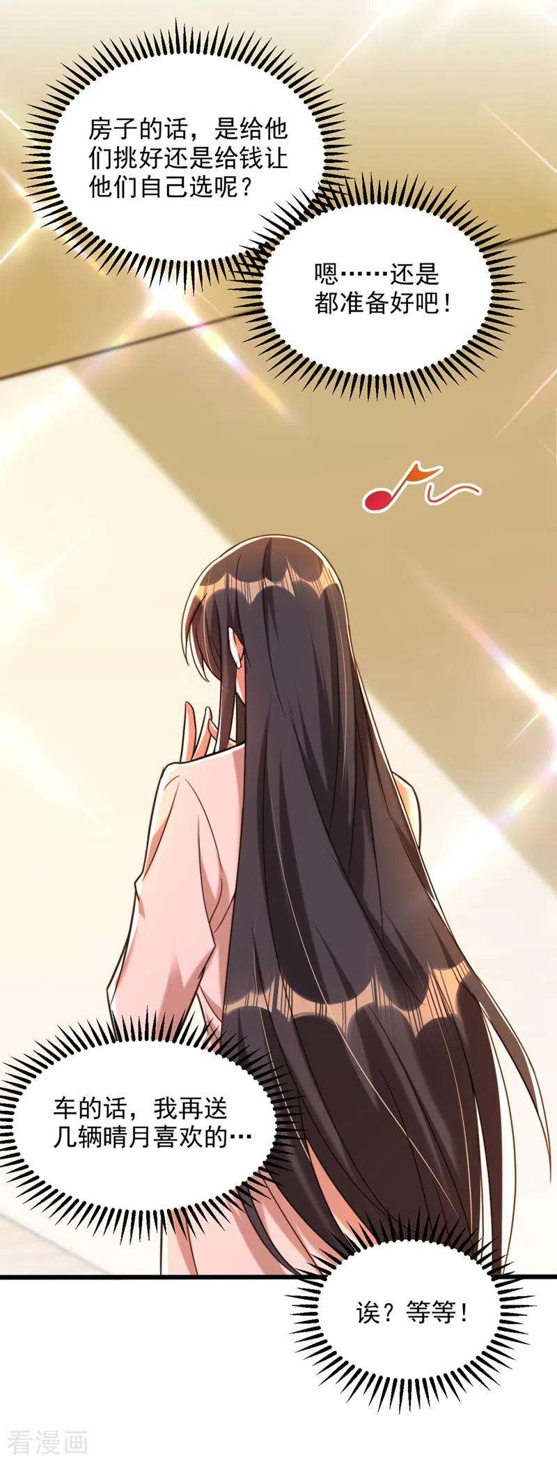 重生空间：豪门辣妻不好惹285话 她怎么在我床上！