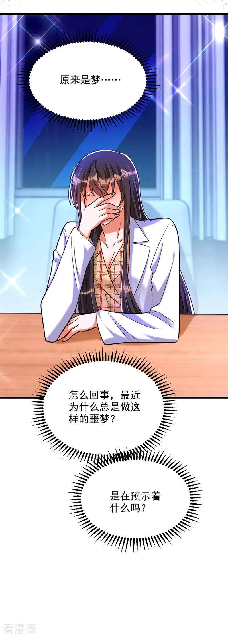 重生空间：豪门辣妻不好惹286话 为什么不接电话