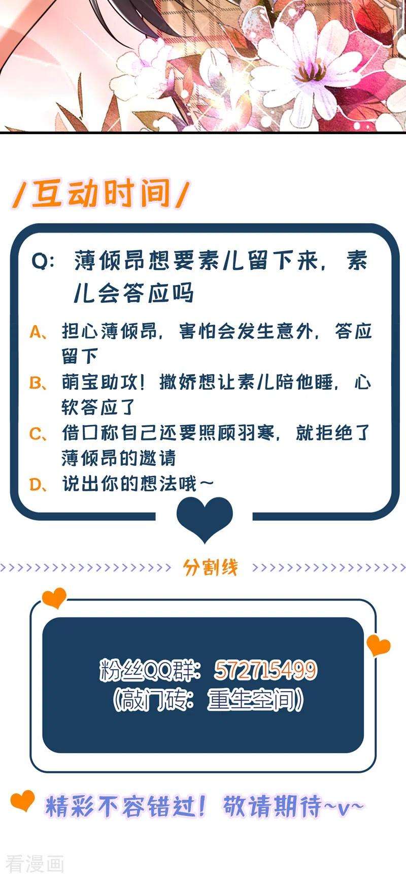 重生空间：豪门辣妻不好惹286话 为什么不接电话