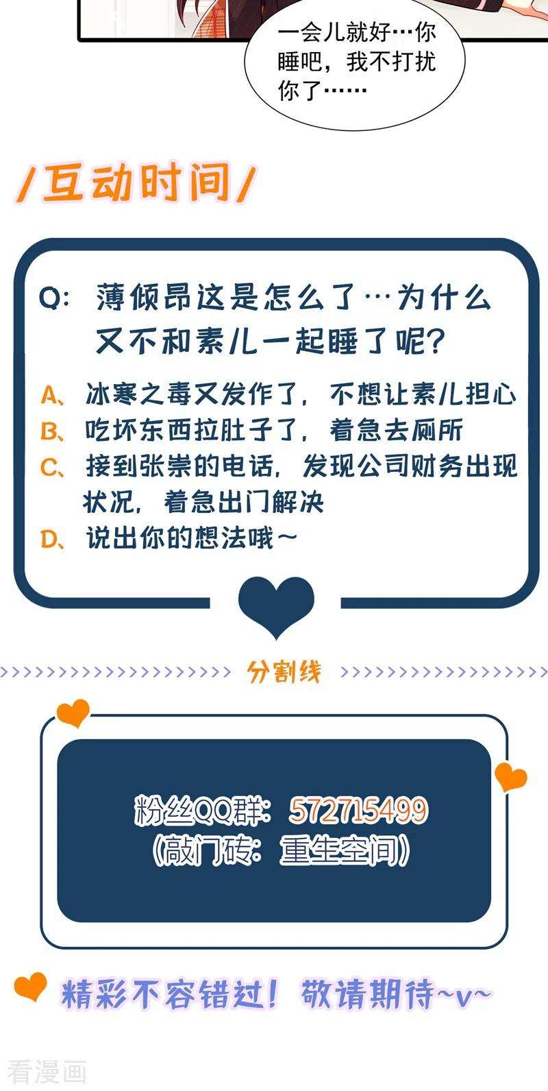 重生空间：豪门辣妻不好惹287话 留在这，好吗