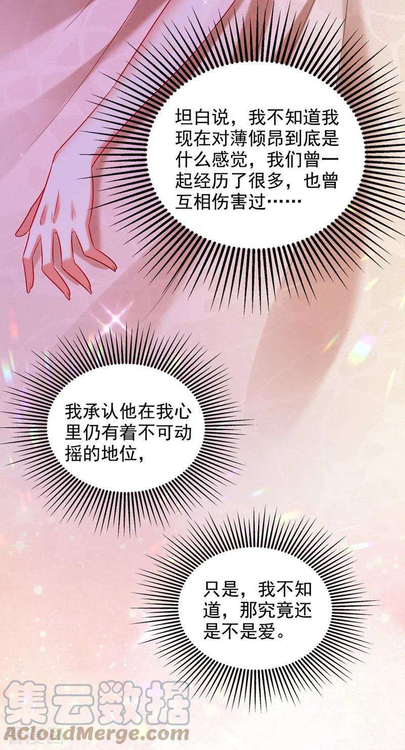 重生空间：豪门辣妻不好惹288话 我们一起睡吧