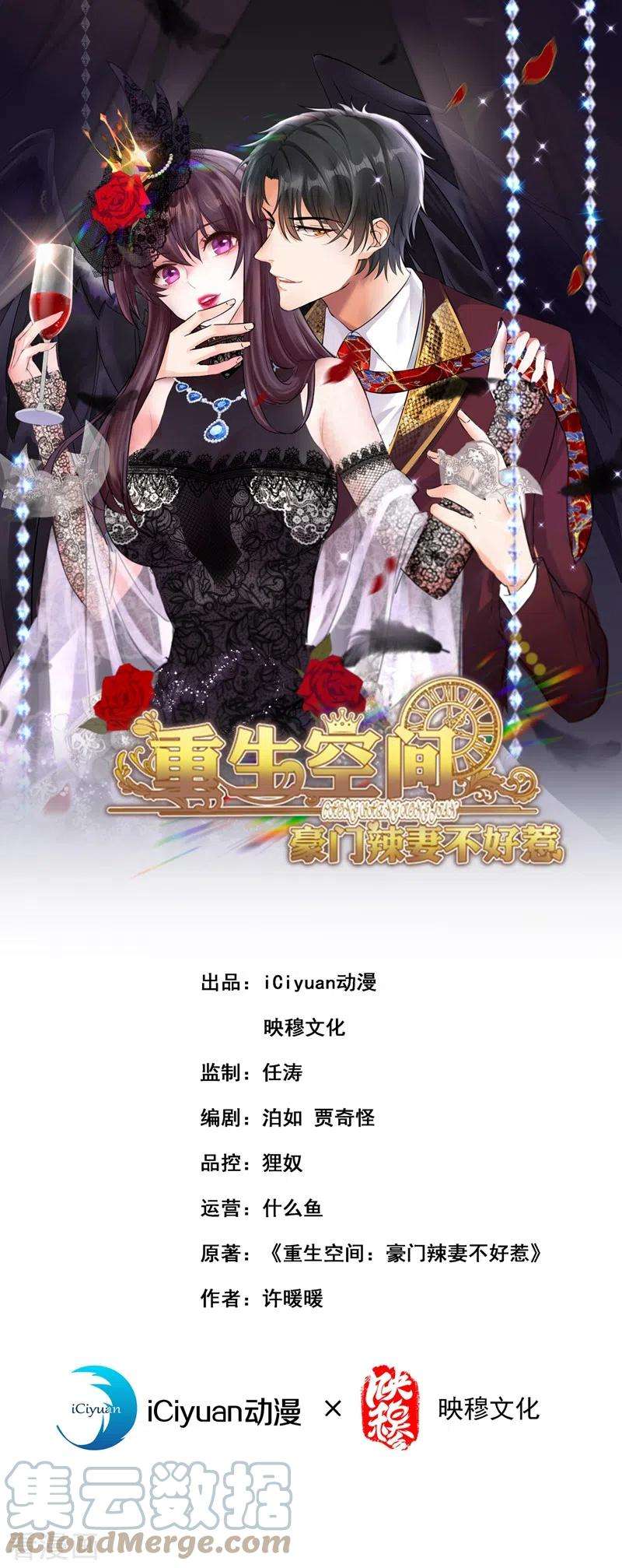 重生空间：豪门辣妻不好惹289话 她和你不一样