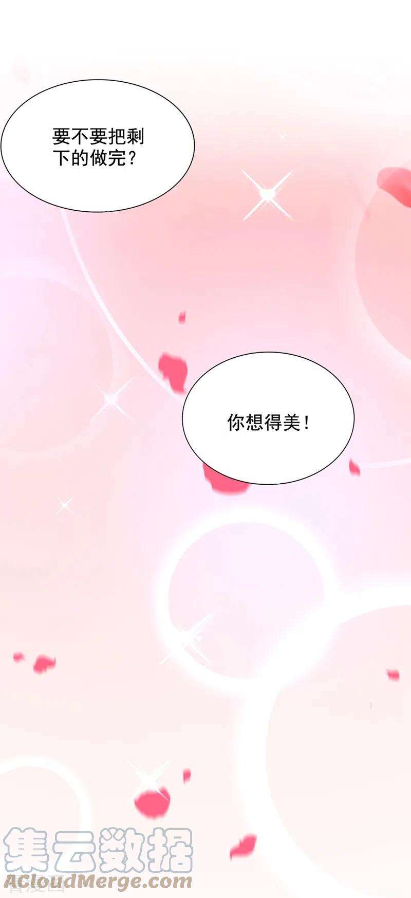 重生空间：豪门辣妻不好惹289话 她和你不一样