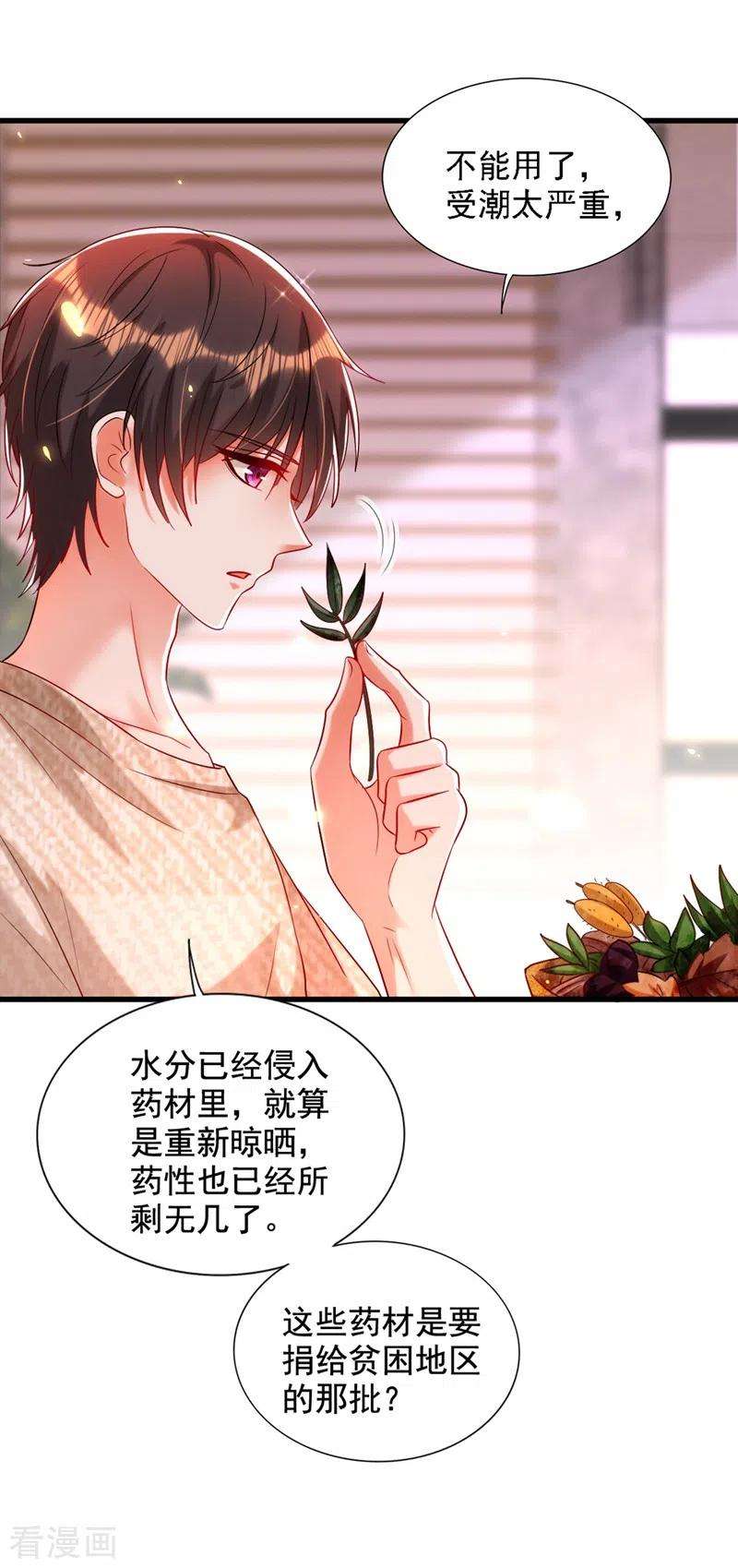 重生空间：豪门辣妻不好惹289话 她和你不一样
