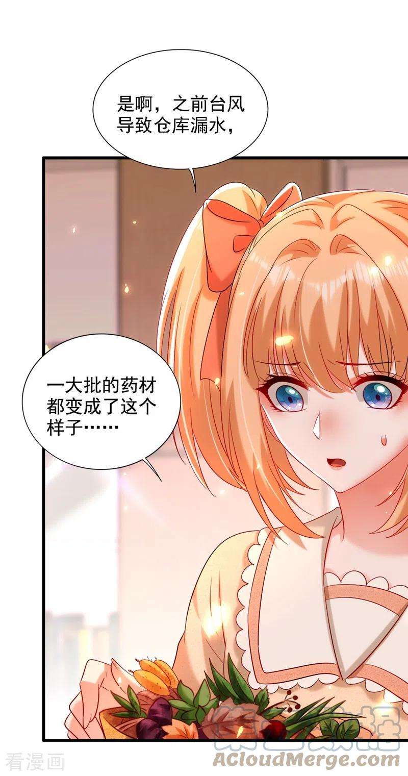 重生空间：豪门辣妻不好惹289话 她和你不一样