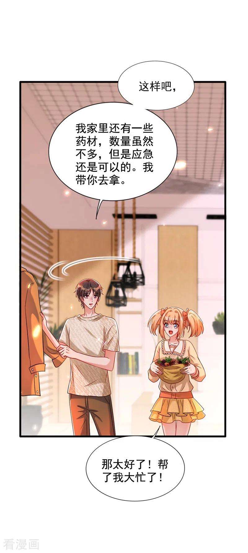 重生空间：豪门辣妻不好惹289话 她和你不一样