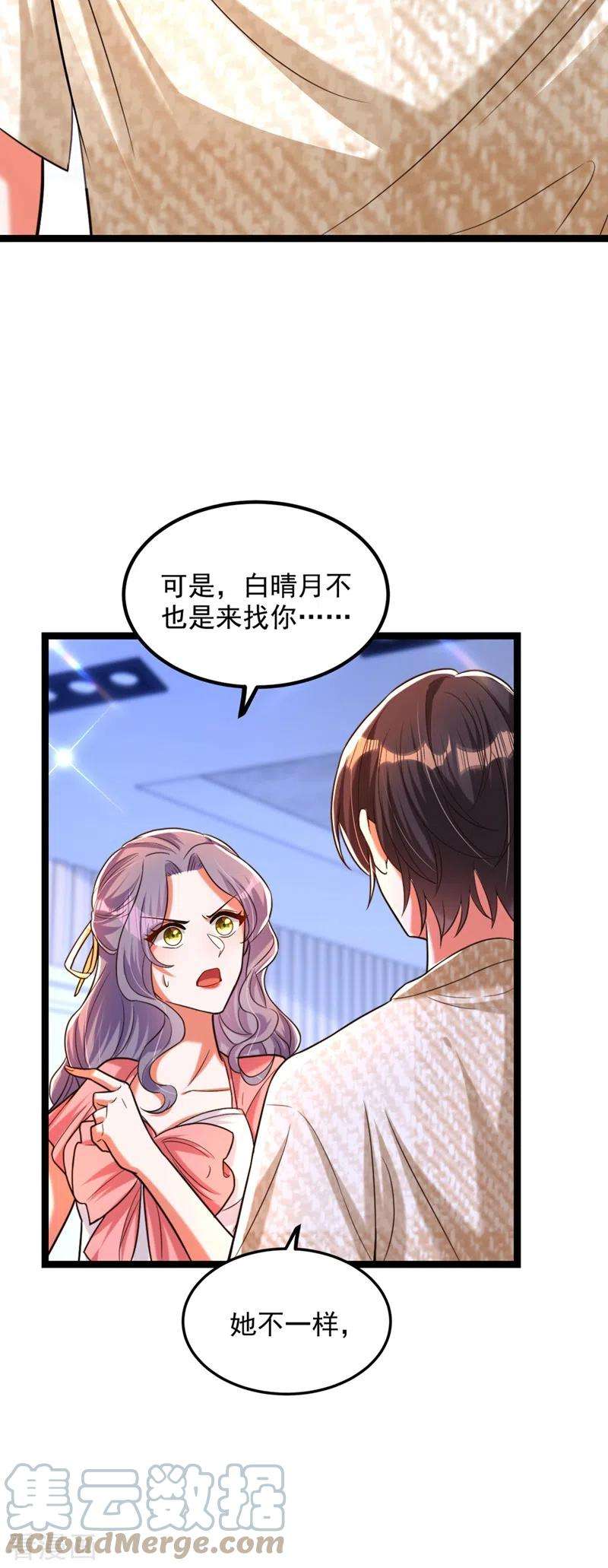 重生空间：豪门辣妻不好惹289话 她和你不一样