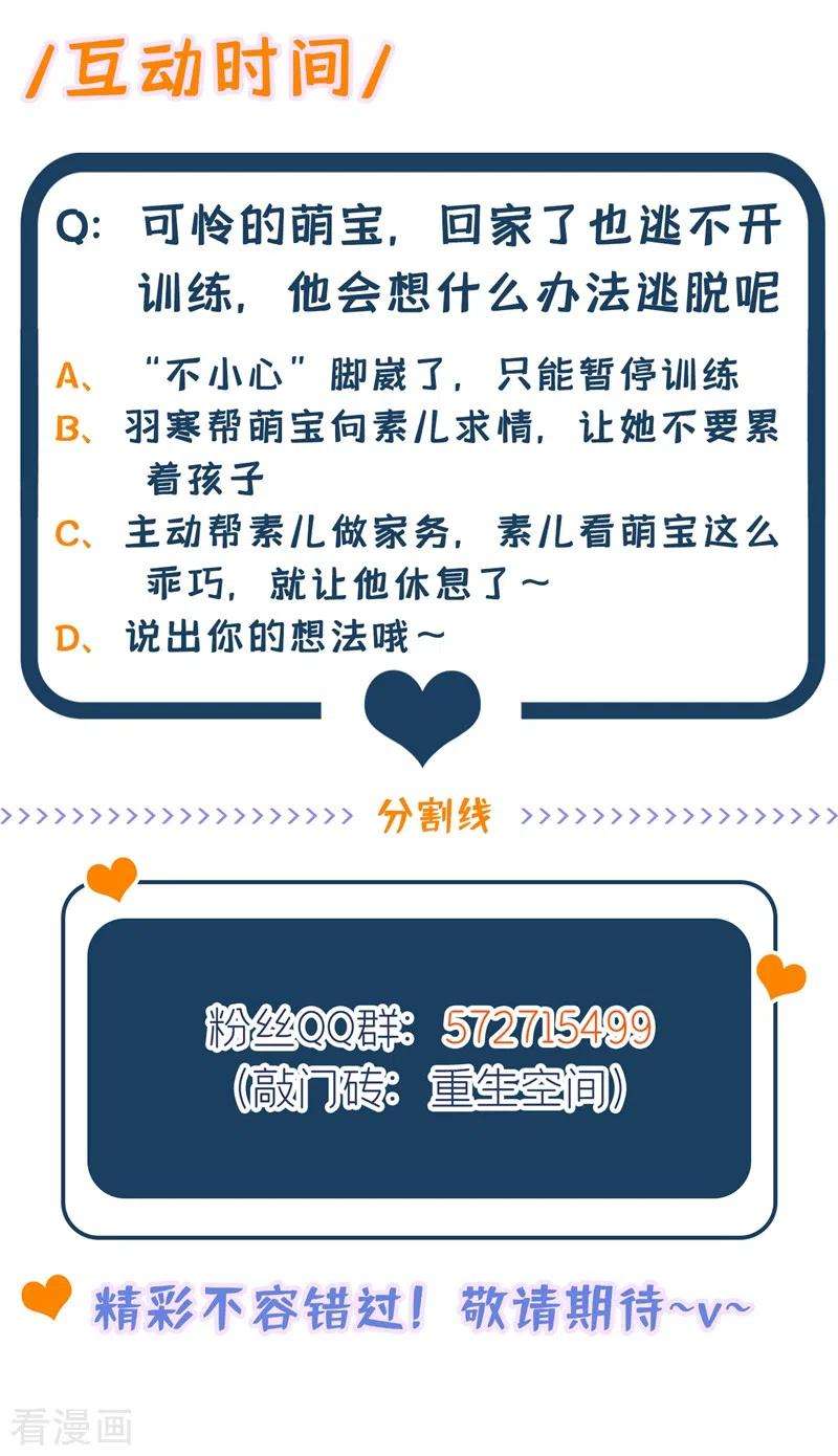 重生空间：豪门辣妻不好惹289话 她和你不一样