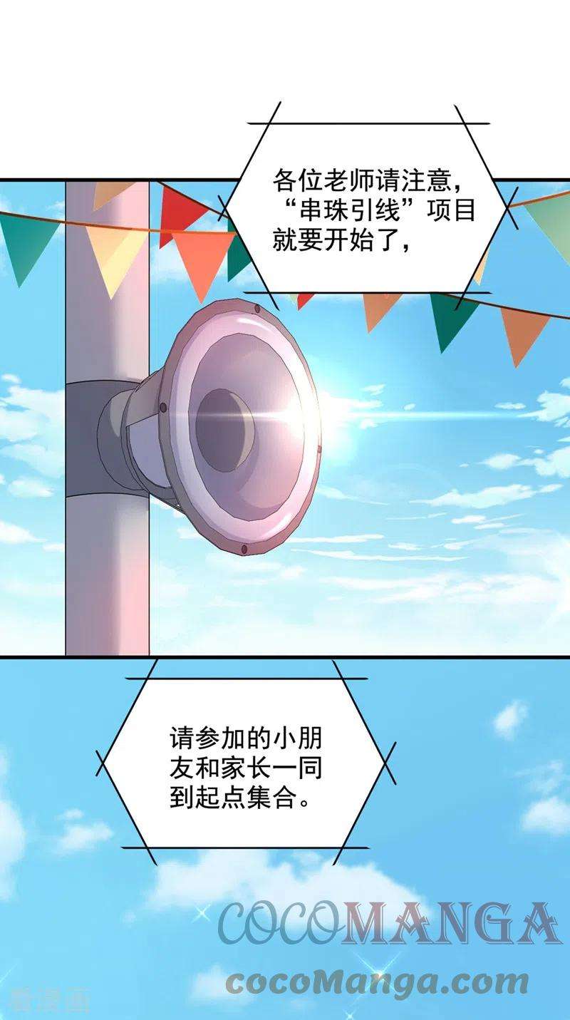 重生空间：豪门辣妻不好惹291话 第一名是我们的！