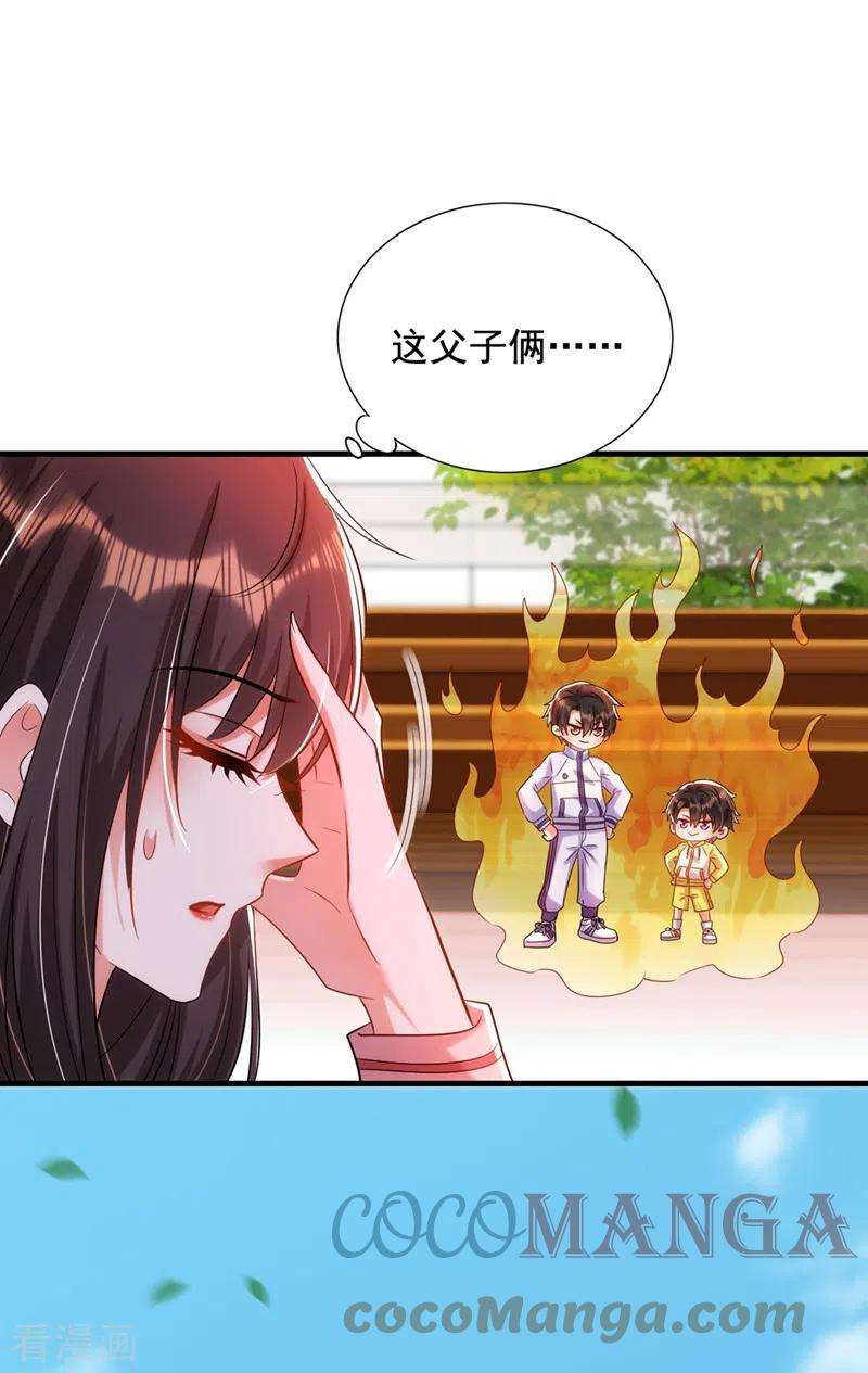 重生空间：豪门辣妻不好惹291话 第一名是我们的！