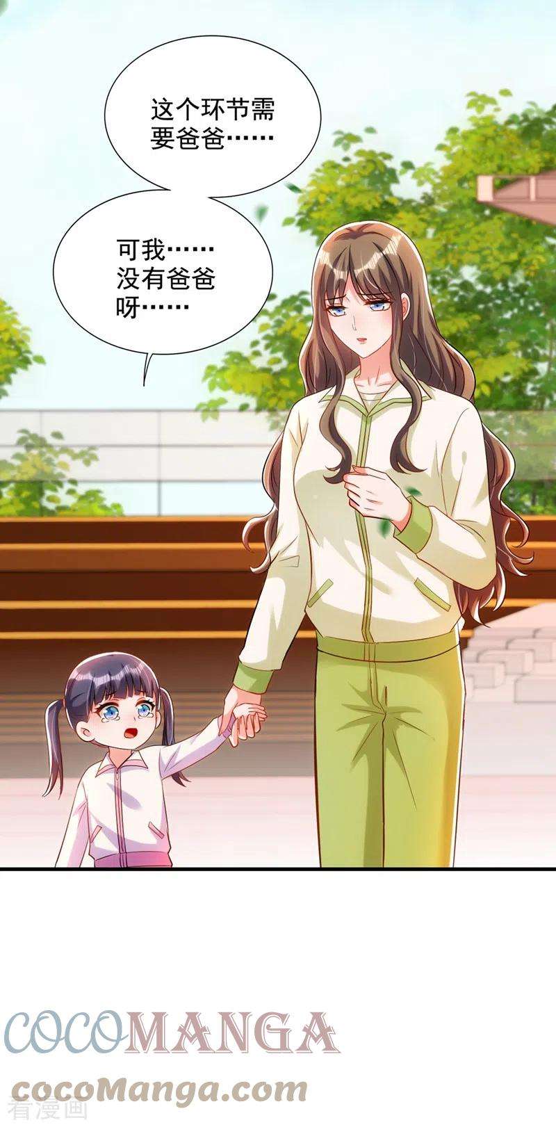 重生空间：豪门辣妻不好惹291话 第一名是我们的！