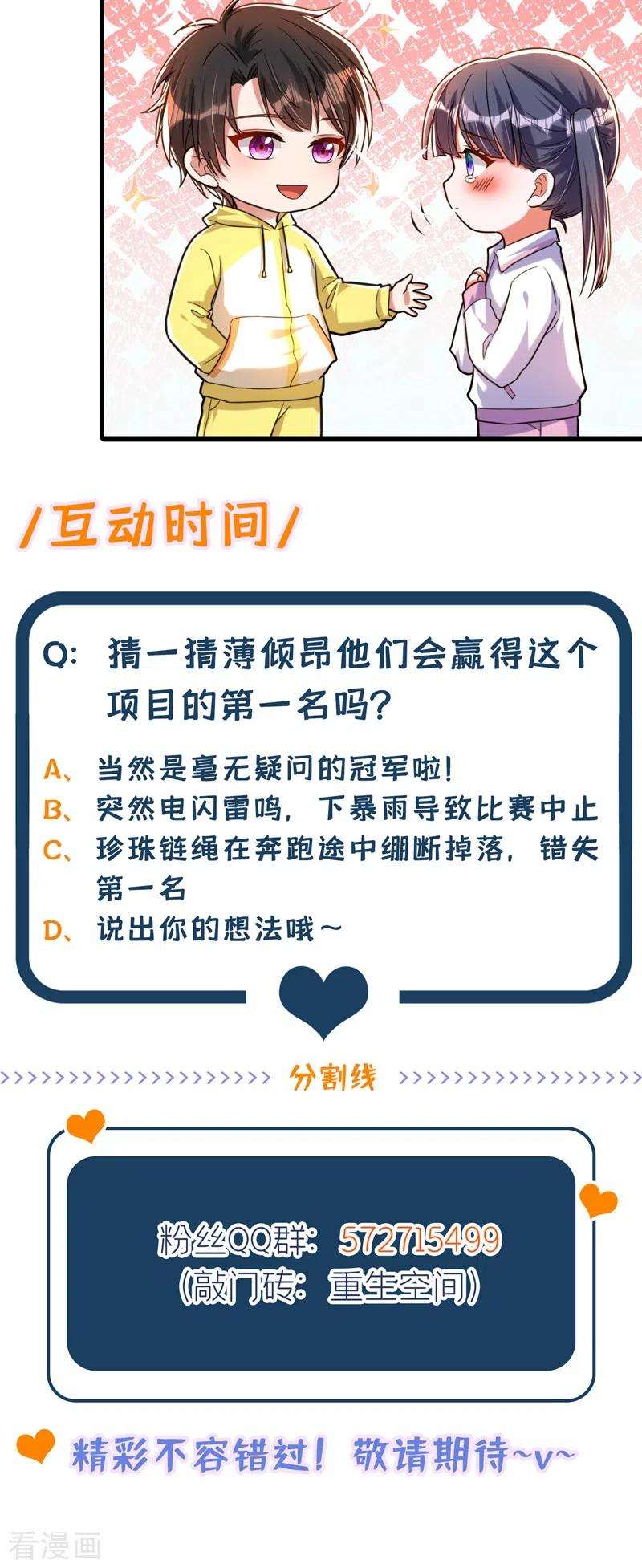 重生空间：豪门辣妻不好惹291话 第一名是我们的！
