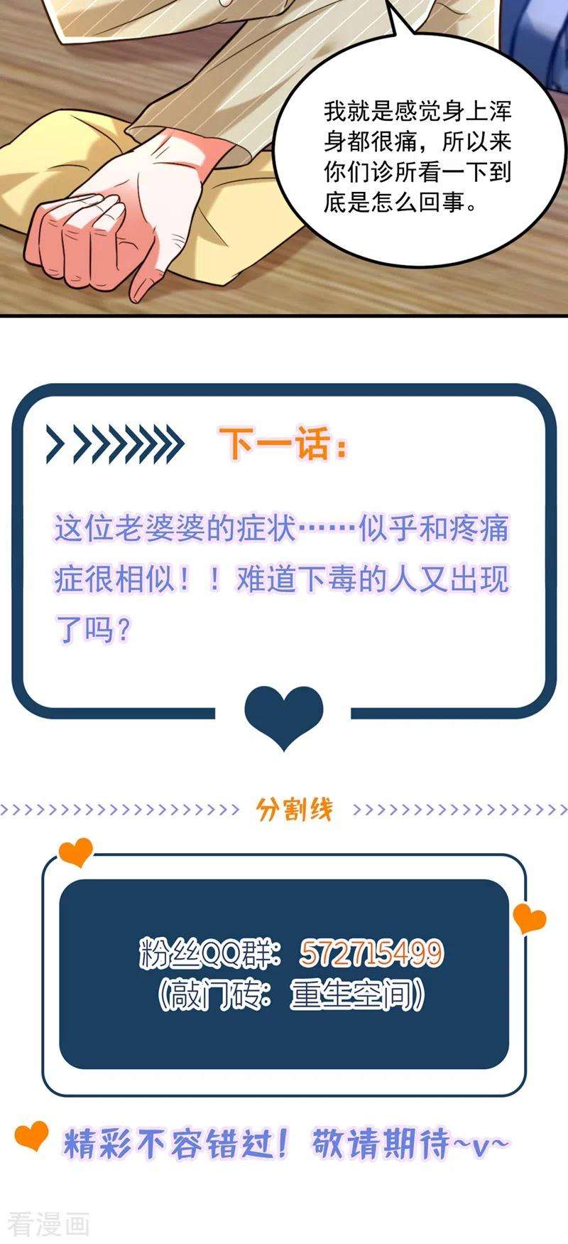 重生空间：豪门辣妻不好惹293话 你刚刚吃醋了？