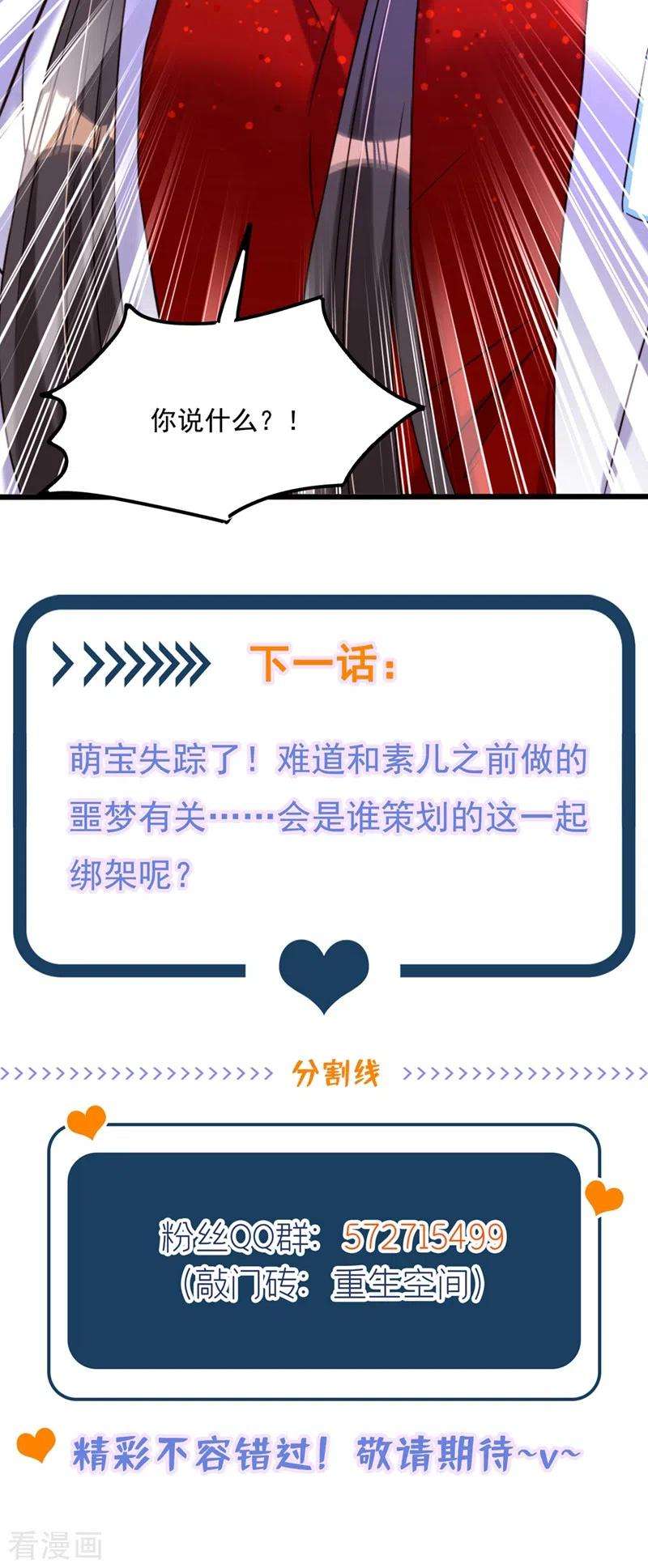 重生空间：豪门辣妻不好惹294话 我们在哪里见过？