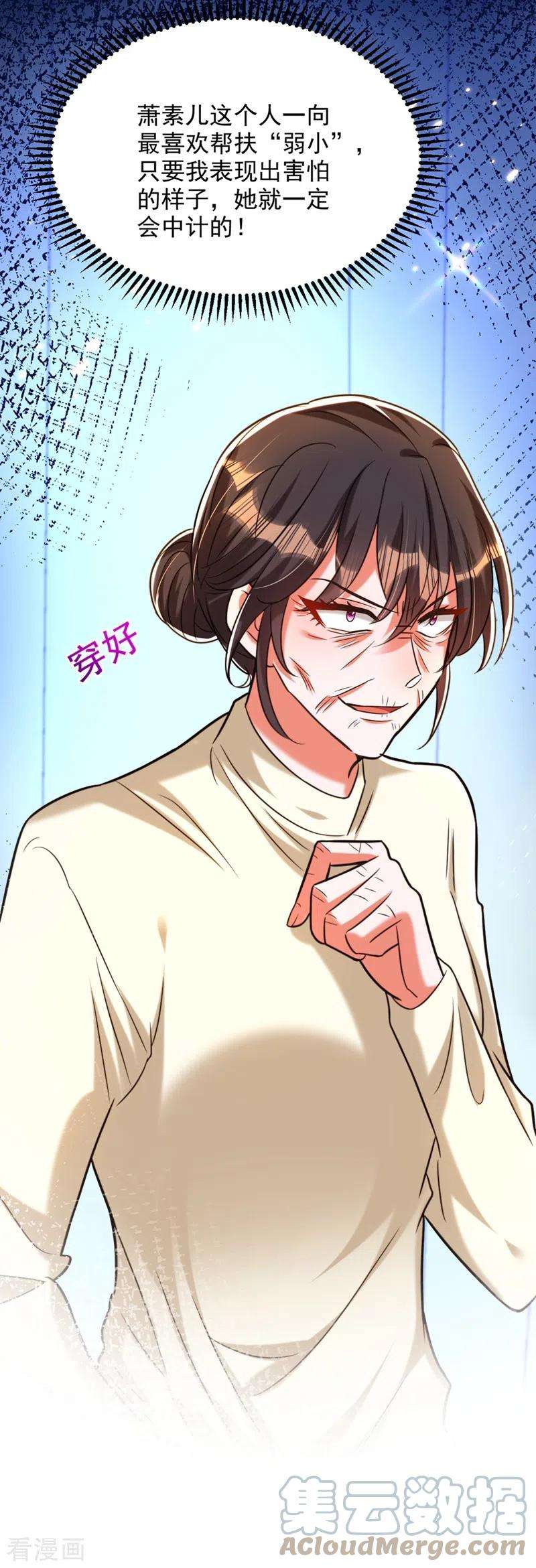 重生空间：豪门辣妻不好惹295话 萌宝失踪了？