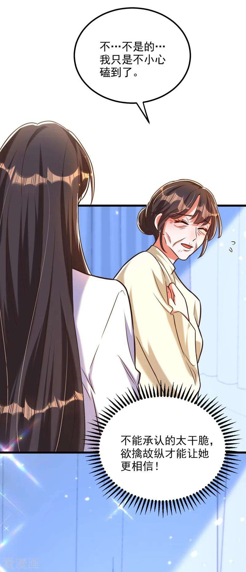 重生空间：豪门辣妻不好惹295话 萌宝失踪了？