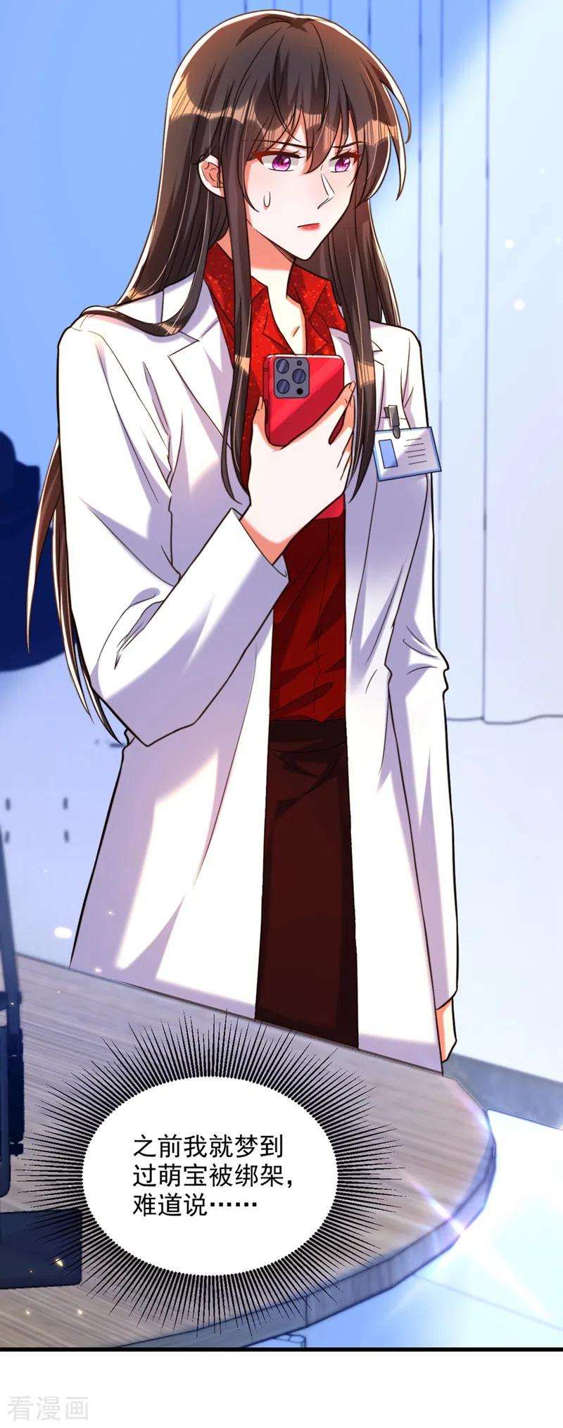 重生空间：豪门辣妻不好惹295话 萌宝失踪了？