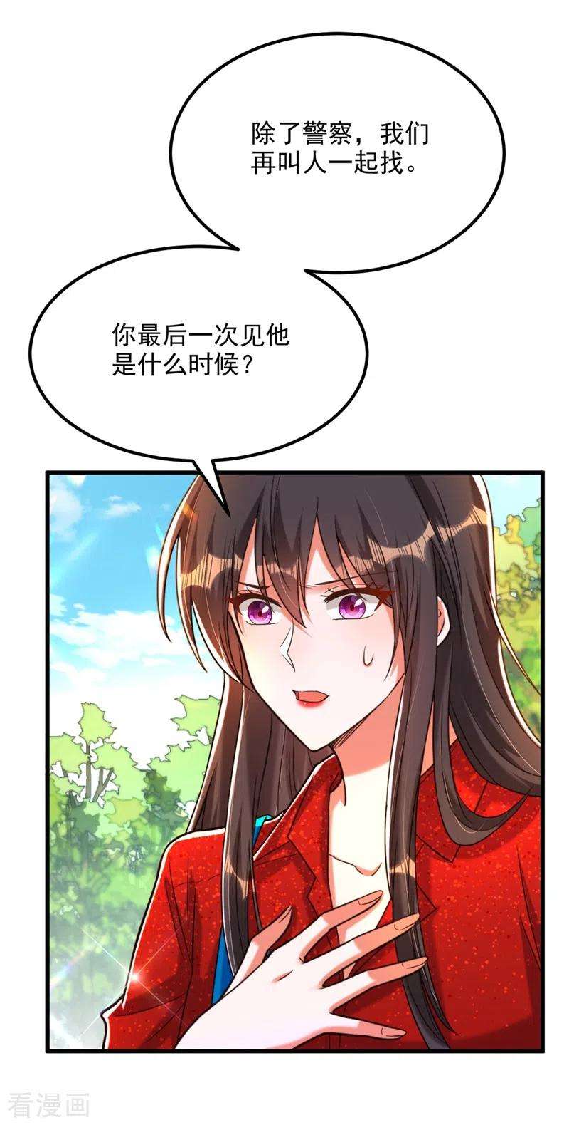 重生空间：豪门辣妻不好惹295话 萌宝失踪了？