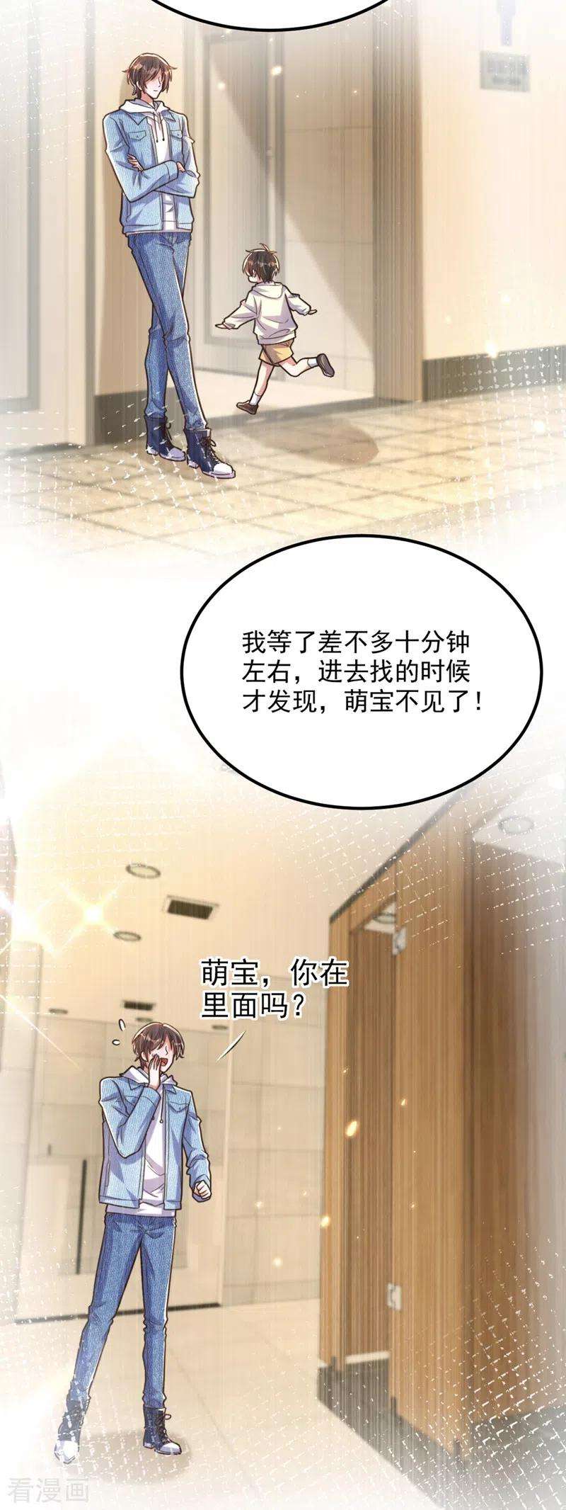 重生空间：豪门辣妻不好惹295话 萌宝失踪了？